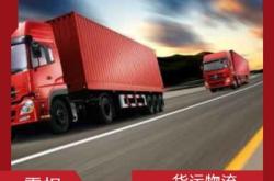 張掖至赤峰物流專線電話號(hào)碼