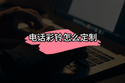 赤峰企業(yè)彩鈴電話多少號