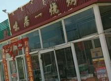 赤峰直播烤肉地址查詢電話號(hào)碼