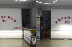 赤峰車燈燈光調(diào)試電話號碼是多少