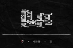 赤峰蒙古元素服飾店電話號(hào)碼