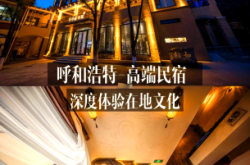 赤峰草原民宿小院電話多少號(hào)