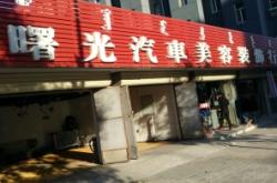 赤峰美容速成班地址電話號碼