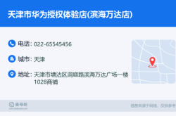 赤峰萬達華為體驗店電話號碼