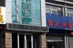 赤峰水暖承包電話多少號(hào)碼