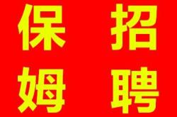 赤峰家政保姆免費(fèi)咨詢電話號(hào)碼