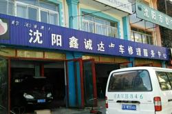 赤峰誠達車行電話號碼查詢