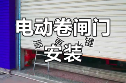 赤峰隔音卷簾門維修電話號(hào)碼