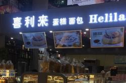 赤峰抖臀面包店地址電話