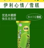 赤峰市伊利雪糕代理電話號(hào)碼