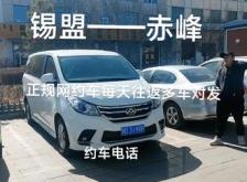 上海赤峰拼車電話號碼多少