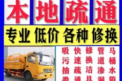 赤峰上門修馬桶電話號(hào)碼多少