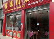 赤峰紅山川菜館電話地址查詢