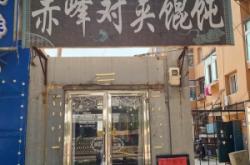 赤峰回沈陽客車電話號碼是多少