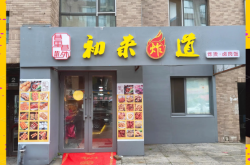 赤峰市高手炸串店電話號(hào)碼