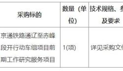 赤峰到通遼汽車站電話多少
