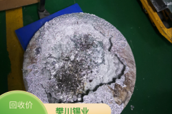 赤峰錫塊回收廠家電話號碼