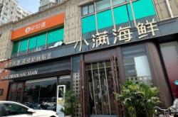 赤峰小資海鮮美食店電話號碼