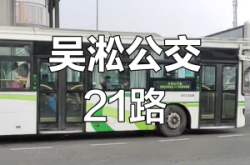 赤峰21路公交車電話號碼