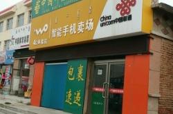 赤峰聯(lián)通和美營業(yè)廳電話號碼