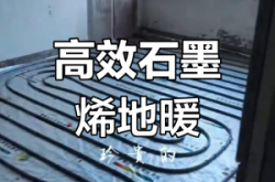 赤峰石墨烯地暖電話