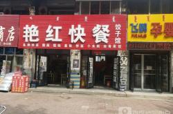 赤峰紅山餃子館電話地址查詢