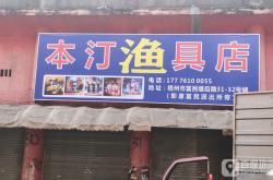 赤峰新城魚具專賣店電話號(hào)碼