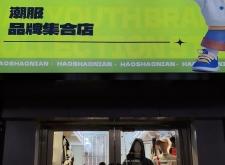 赤峰化妝品集合店電話號(hào)碼