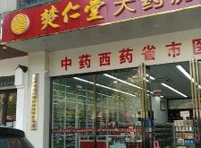 赤峰叢仁堂大藥房電話號碼