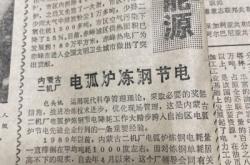 赤峰熱電廠采購部電話號碼