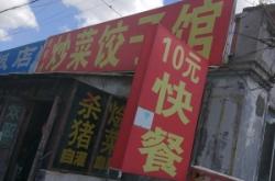 赤峰水餃團(tuán)購(gòu)電話號(hào)碼查詢