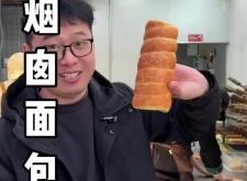 赤峰煙桶面包廠家電話號(hào)碼