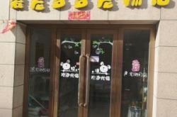 赤峰楊明寵物店電話號碼多少