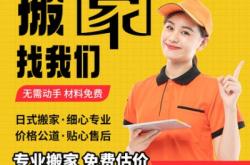 赤峰新城區(qū)搬家電話號碼