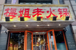 赤峰老巷口火鍋店電話號(hào)碼