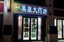 赤峰僑旭大藥房電話地址查詢