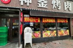 燒烤大排檔赤峰店鋪電話號(hào)碼