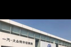 赤峰一氣大眾4s店