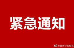 赤峰教育部門投訴電話是多少