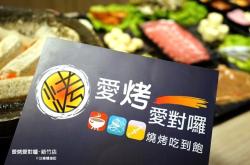 赤峰新城愛(ài)烤燒烤地址