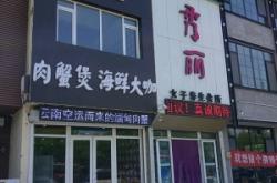 赤峰海鮮大咖包間地址電話號(hào)碼