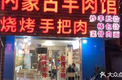 赤峰加工烤羊腿店電話號(hào)碼多少