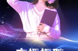 赤峰同城主播招聘電話查詢號(hào)碼