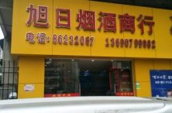 赤峰鼎惠煙酒店電話地址查詢