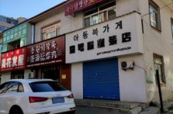 赤峰鹽蒸館養(yǎng)生館電話號(hào)碼