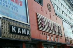 內(nèi)蒙赤峰童鞋店電話多少號