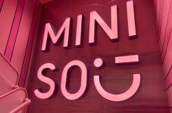 名創(chuàng)優(yōu)品赤峰天山店電話