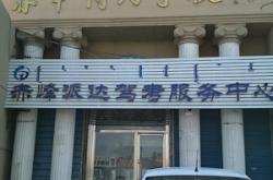 赤峰市酒店培訓(xùn)機構(gòu)電話號碼