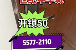 赤峰市附近開鎖師傅電話號碼