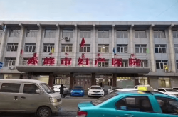 赤峰醫(yī)院體檢科電話號碼是多少